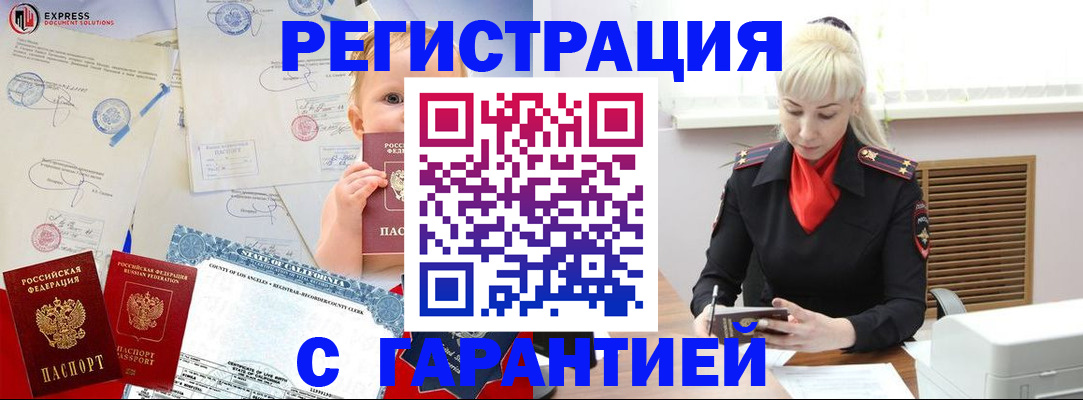 прописка иностранных граждан в Моршанске